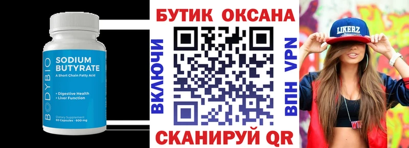 БУТИРАТ BDO 33%  Дедовск 